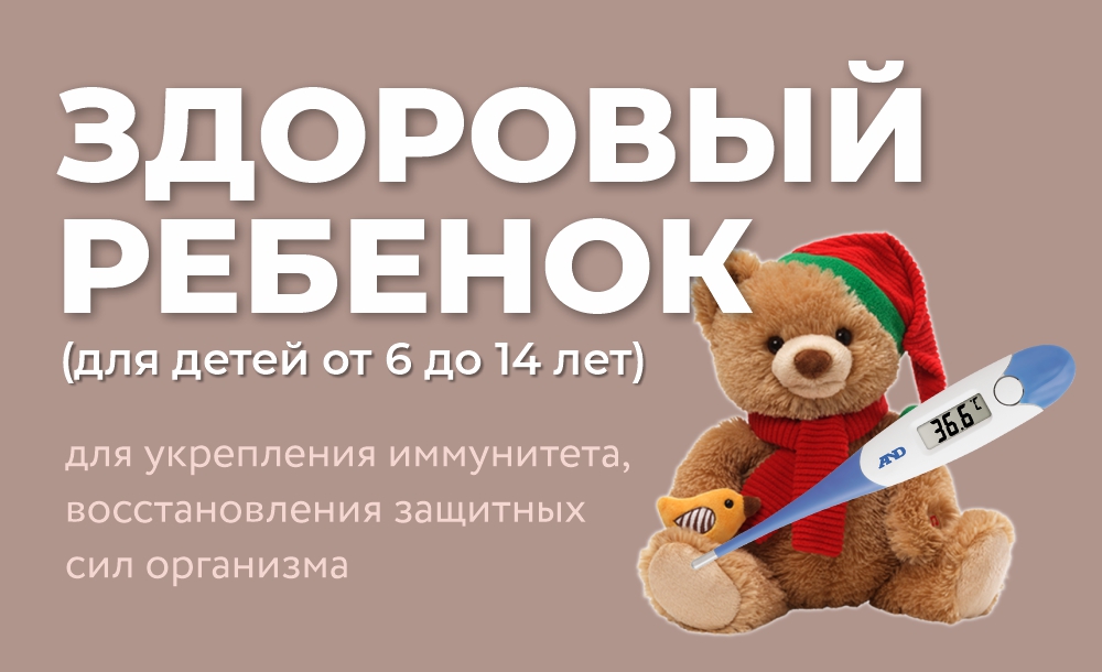 модуль ЗДОРОВЫЙ РЕБЕНОК_в программы (2).jpg