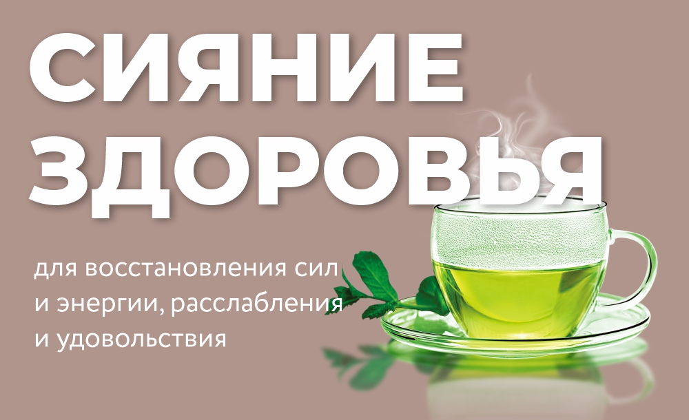 модуль СИЯНИЕ ЗДОРОВЬЯ_в предложения (2).jpg