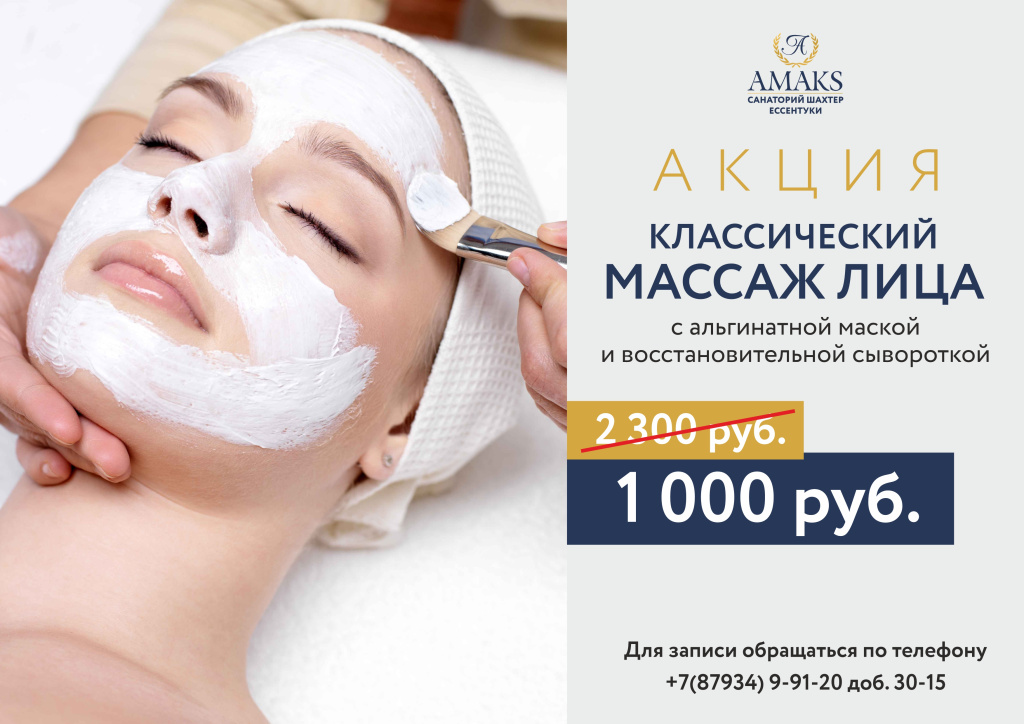 Альгинатные маски_а4_2 (1).jpg