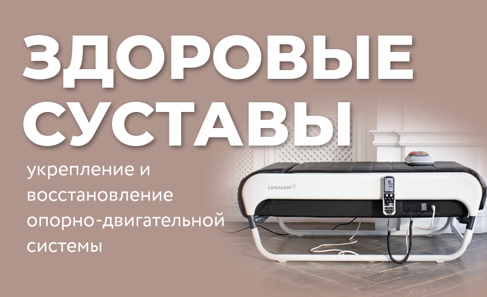 модуль ЗДОРОВЫЕ СУСТАВЫ_в программы (2).jpg