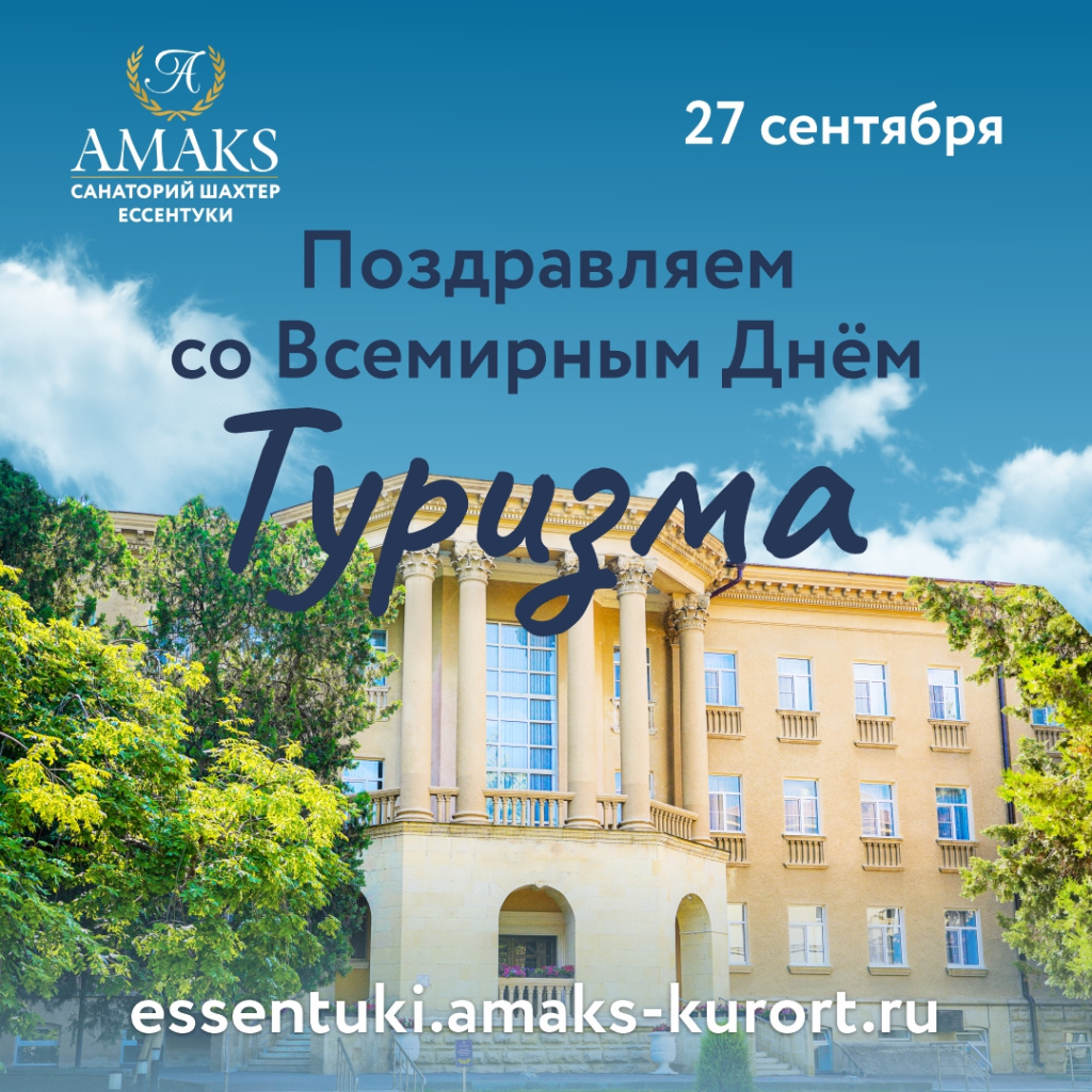 день туризма 2024_соц сети_1 (1).jpg